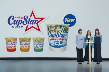 カップスター　ほたて塩　登場篇