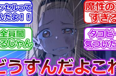 【ガチで辛い】タコピー ついに自分のしたことの重さに気づいてしまう...「タコピーの原罪」3話への視聴者の反応