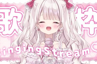 【歌枠】新規様＋100人目指して歌う🎤💓#新人vtuber #歌枠