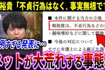【ネット大荒れ】梶裕貴 酷い誹謗中傷に異例の発表「不貞はなく事実無根」ほか【声優ニュース 2025.10 #3】