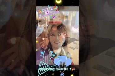 尾関梨香誕生日おめでとう🎉 #弾誕生日