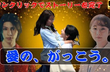 「愛の、がっこう。」最新展開！木村文乃＆ラウール共演に胸キュン【NHKドラマ】#木村文乃 #ラウール #愛のがっこう