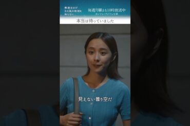 『本当は待っていました』 #磯村勇斗 #堀田真由 #稲垣吾郎 #ぼくほし 7話切り抜き