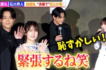 内田真礼&石川界人、結婚後“夫婦で”初の公の場！ 諏訪部順一も一言「早く言ってよ」『トロン：アレス』ジャパンプレミア