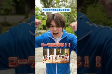 旅の反省して気合い十分の男子たち😂失恋男子たちが恋の道場に... 今夜よる9時ABEMAで『 #井上塾 』放送スタート！#今日好き #恋愛 #高校生 #fpy #shorts