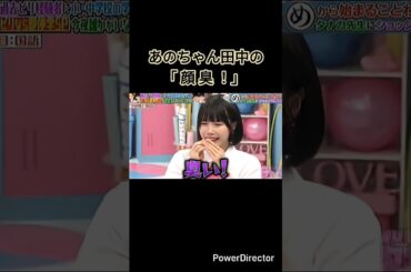 あのちゃん田中先生の「顔臭い!」😂