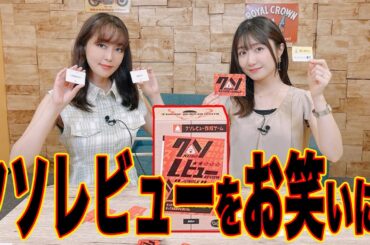 「クソレビュージャングル」で遊ぼう！＊大手販売サイトのセール期間だけどクソレビューは控えましょう。