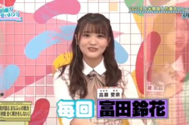 アクリルが味方する #高瀬愛奈 #富田鈴花 #日向坂46 #日向坂で会いましょう #ひなあい