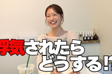 【女子会】浮気されたら許す？許さない？