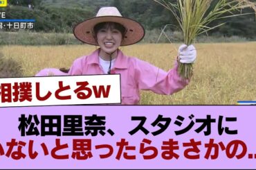 【櫻坂46】松田里奈、スタジオにいないと思ったらまさかの...!!【THE TIME,】 #櫻坂46 #櫻坂46の家