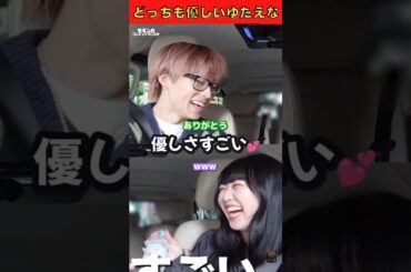 ゆたえなの気遣いが優しすぎる💕 #コムドット切り抜き #コムドット #ゆうた #えなぴ #こむちっく #ゆたえな #shorts