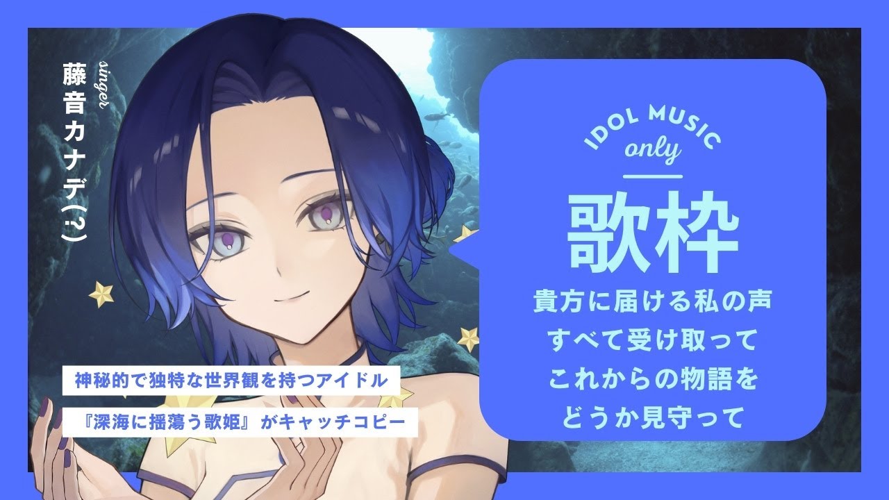 【#歌枠】アイドル(ぽい)曲縛りで物語の序章を【KARAOKE/藤音カナデ/#vtuber】 【#歌枠】アイドル(ぽい)曲縛りで物語の序章を【KARAOKE/藤音カナデ/#vtuber】