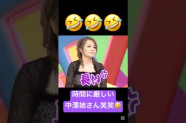 時間に厳しい中澤姐さん笑笑🤭 #中澤裕子 #中澤姐さん #亀井絵里 #亀ちゃん #亀井ちゃん #ハロプロ #ハロモニ #モーニング娘 #モー娘 #可愛い #面白い #時間 #裕ちゃん #全盛期 #娘