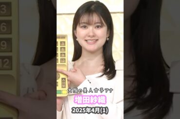 増田紗織 2025 4 (1)