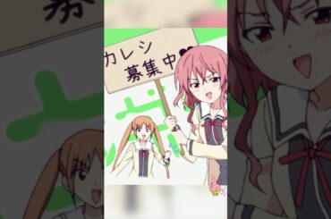 人気になりたいなぁ！/アホガール/ばかびがく/悠木碧 / 杉田智和 / 原田彩枫 /shorts/movie