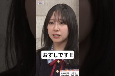 お寿司の自己紹介 !! [ 金村美玖 ] #日向坂46