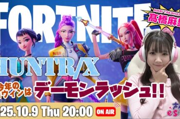 Apexに変更っ。みんなー！フォトナの時間だよ〜、あーそーぼ！【FORTNITE】髙橋麻里【声優e-Sports部】