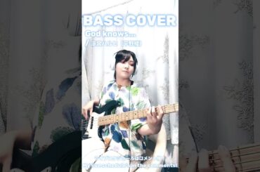 【 #basscover 】God knows…/涼宮ハルヒ(平野綾)