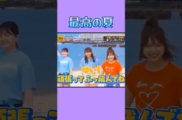 ふっ飛んだら勝ち。　　　#山下美月 #北野日奈子 #渡辺みり愛 #乃木坂46 #nogizaka #cute