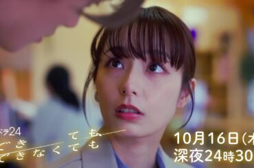 【公式】木ドラ24『できても、できなくても』第2話｜テレビ東京