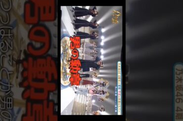 【乃木坂46】男の勲章