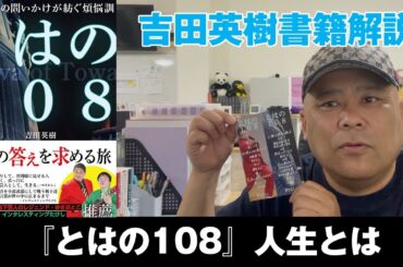 【人生とは】意味のないものに意味を持たせるために与えられた時間│とはの108 解説 #001