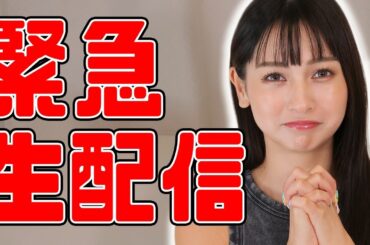 【緊急生配信】ゆきぽよ初ファンミのチケット発売開始！【ゆきぽよチャンネル】