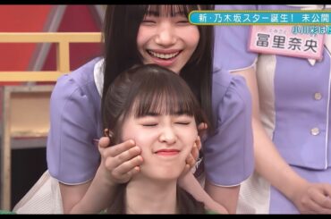 反抗期を迎えて歓喜される小川彩　新乃木坂スター誕生　乃木坂46　5期生