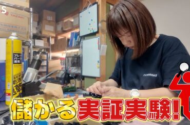 『がっちりマンデー!!』儲かる実証実験！飛行機業界を救うかも!?ち～さな㊙マシン！ 10/12(日)【TBS】