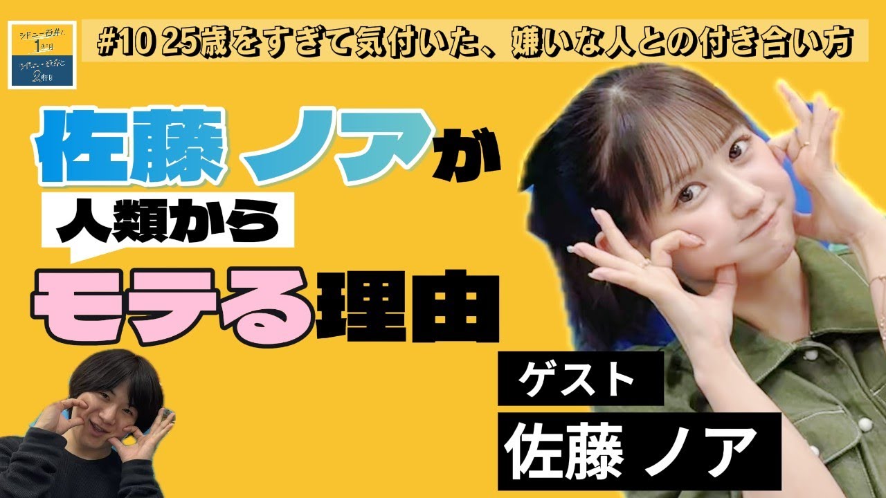 シドニー石井と1軒目 #10【ラジオ】【ゲスト:佐藤ノア】 シドニー石井と1軒目 #10【ラジオ】【ゲスト:佐藤ノア】