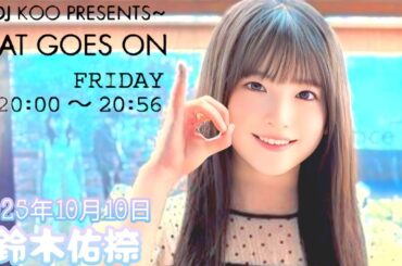 2025年10月10日 BEAT GOES ON A面 (鈴木佑捺)