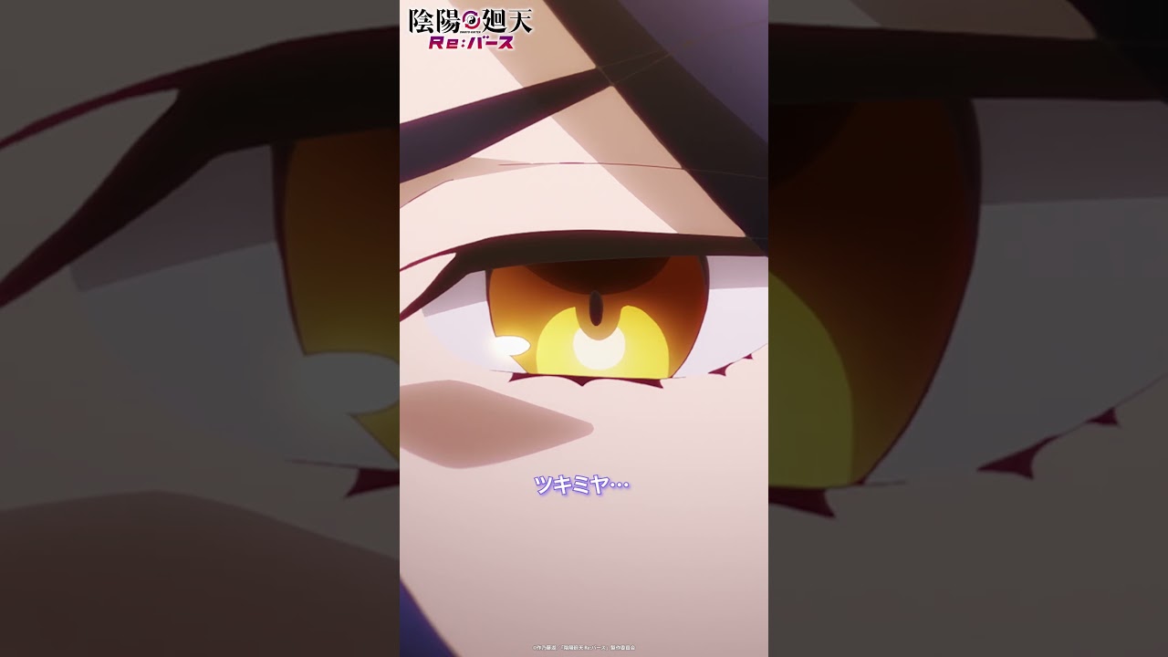 「…あれから千年、ようやく動きましたか」/『#陰陽廻天 Re:バース』第7話より #shorts #木村良平 #井上麻里奈 #吉武千颯 #安倍晴明 #カズラ #シノ 「…あれから千年、ようやく動きましたか」/『#陰陽廻天 Re:バース』第7話より #shorts #木村良平 #井上麻里奈 #吉武千颯 #安倍晴明 #カズラ #シノ