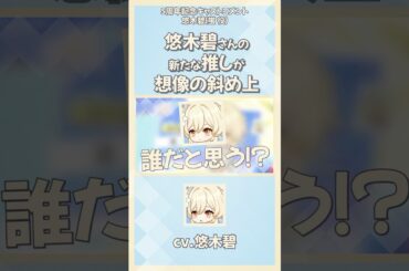 【原神】悠木碧さんの新たな推し【キャストインタビュー/悠木碧/蛍/声優】#shorts