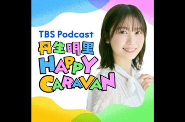 #25【丹生明里ソロ回】いざ、上高地へ！3時間半の弾丸旅行！？