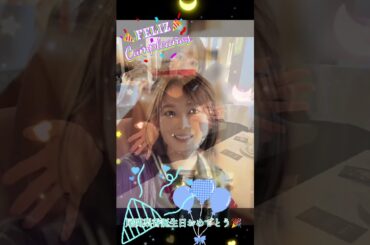 尾関梨香誕生日おめでとう🎉 #誕生日