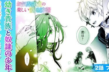 【TVアニメ化決定！】【CV:内山夕実、CV:M・A・O、CV:伊瀬茉莉也】【ボイスコミック】２話フル『お気楽領主の楽しい領地防衛』