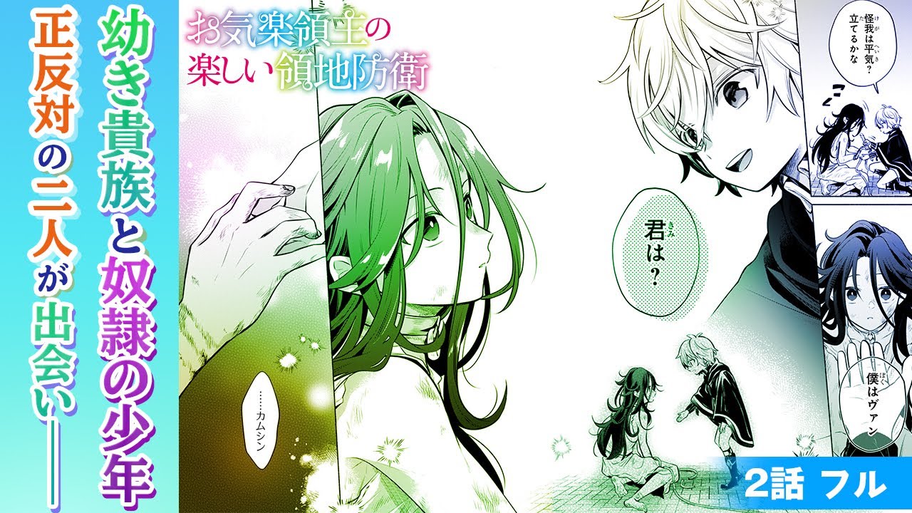 【TVアニメ化決定!】【CV:内山夕実、CV:M・A・O、CV:伊瀬茉莉也】【ボイスコミック】2話フル『お気楽領主の楽しい領地防衛』 【TVアニメ化決定!】【CV:内山夕実、CV:M・A・O、CV:伊瀬茉莉也】【ボイスコミック】2話フル『お気楽領主の楽しい領地防衛』