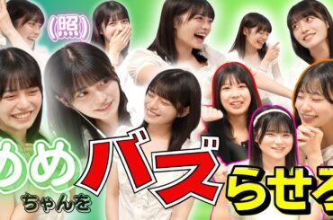虹コンメンバーが石浜芽衣に大バズり間違いなしのポストをプレゼントしました
