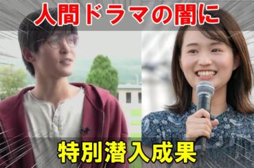 Snow Man目黒蓮の迫真の演技に篠原梨菜アナが言葉を失う！『ザ・ロイヤルファミリー』の競馬と人間ドラマの隠された真実に踏み込む特別潜入