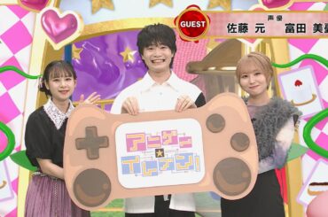 【BS11】アニゲー☆イレブン！【ゲスト：佐藤元、富田美憂】TVアニメ『結婚指輪物語Ⅱ』より　第510回 （Short Ver.）