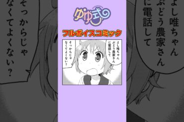 女子高生がぶどうジュースを飲みたがる#ゆゆ式 #ボイスコミック #まんがタイムきらら