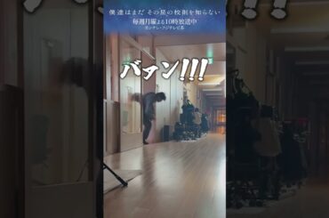 『第7話の健治(#磯村勇斗 )が職員室を出ていくシーン』#ぼくほし 第7話メイキング #磯村勇斗 #堀田真由 #稲垣吾郎