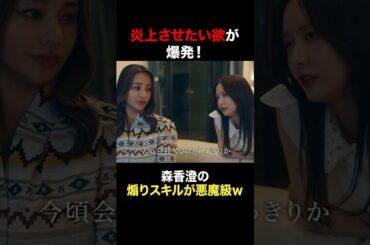 ドッカーン #奪い愛真夏 #奪い愛 #松本まりか #安田顕 #高橋メアリージュン #森香澄 #shorts