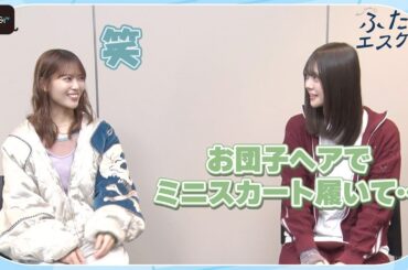 乃木坂46岩本蓮加＆冨里奈央「恥ずかしかった」シーンも　W主演ドラマ「ふたりエスケープ」インタビュー