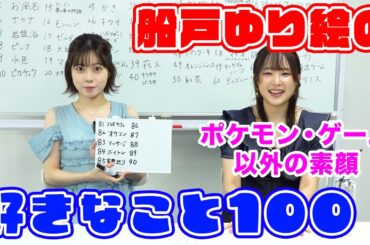 【帰れま１００】ゲームに日本酒だけじゃない！？船戸１００の好きなこと