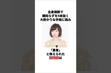 全身麻酔で親知らずを4本を抜き「勇者」と称えられた洲崎綾の雑学　 #洲崎綾 #声優