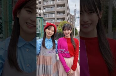 遠藤理子 村井優 BLT 12月号 10月28日発売日！表紙＆巻頭に二人で登場！櫻坂46