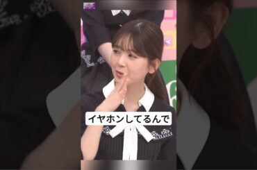 あやめちゃんと隣に座る時は、話しかけても大丈夫だよ、なぜなら... [ 筒井あやめ ] #乃木坂46