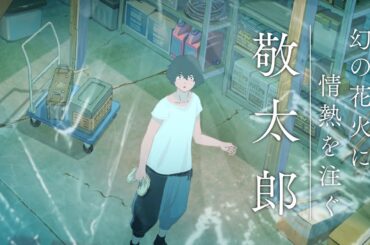 萩原利久×古川琴音×入野自由×岡部たかしの豪華キャスト！アニメ映画『花緑青が明ける日に』特報