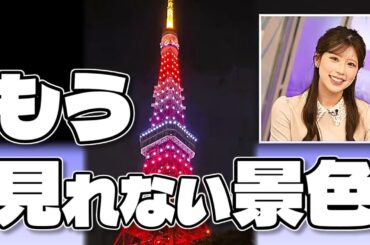 【#小林李衣奈】今はもう見ることができない景色 / 東京タワーの思い出エピソード【#ウェザーニュース LiVE 切り抜き】